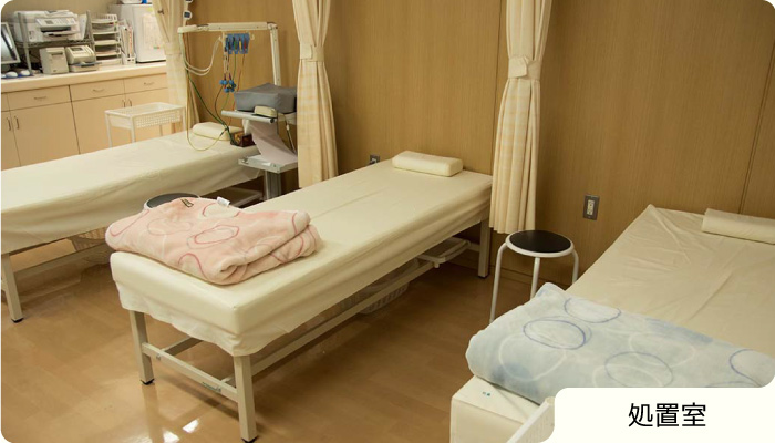 処置室