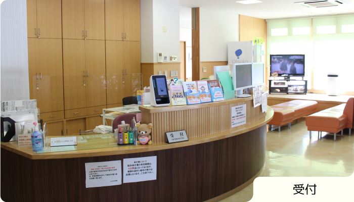 受付