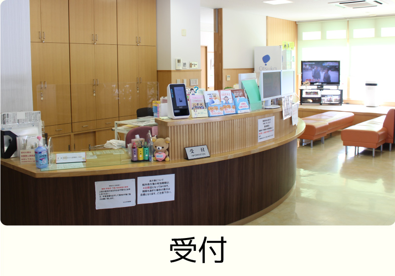 受付